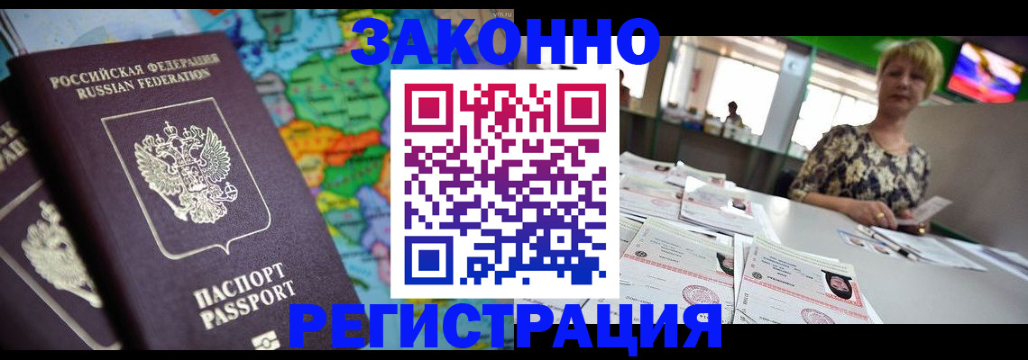 прописка в квартире в Бородино