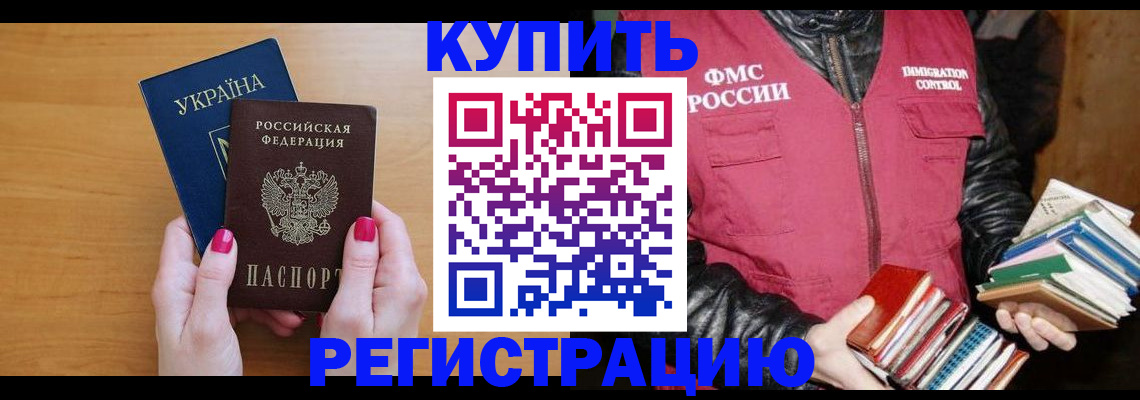 временная регистрация собственник в Бородино