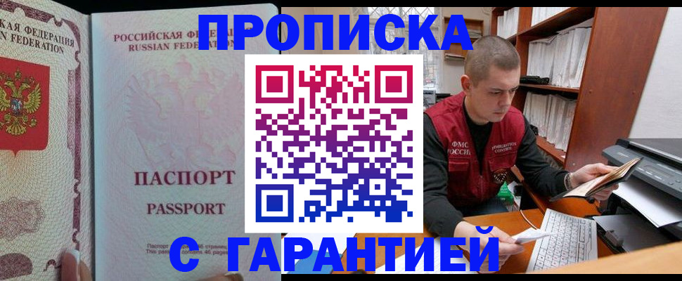 временная регистрация в Бородино