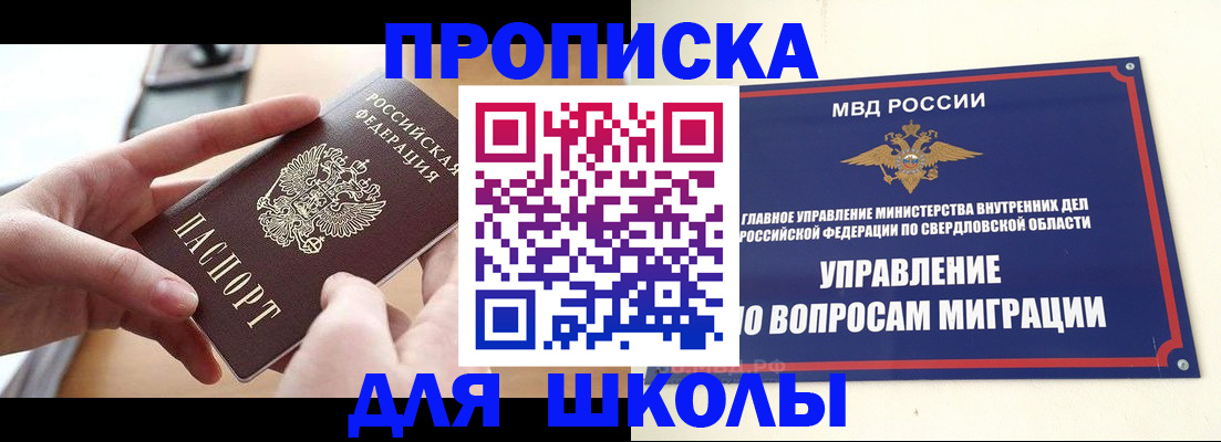 прописка законно в Бородино