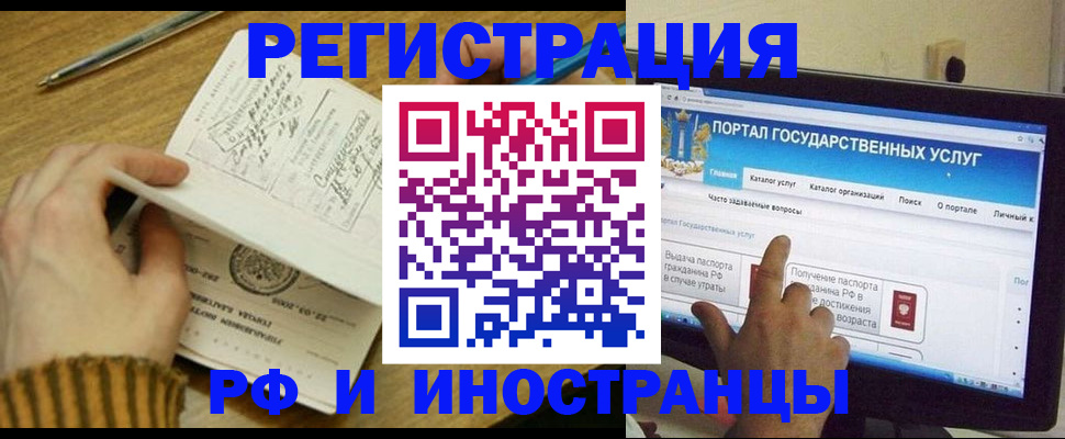 прописка для работы в Бородино