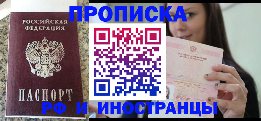 прописка для школы в Бородино