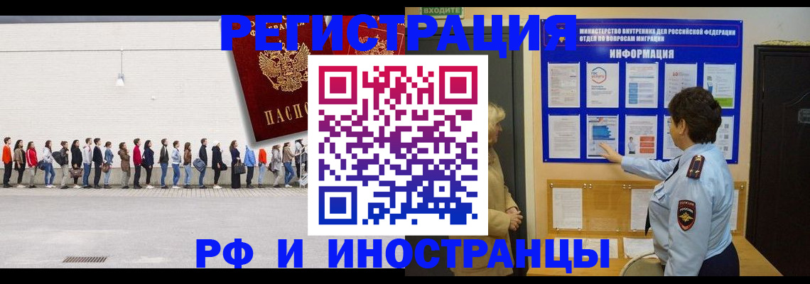 временная регистрация законно в Бородино